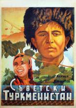 Советский Туркменистан (1951)