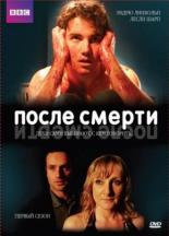 После смерти  (2005)