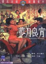 Гонконгская рапсодия (1968)