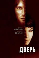 Дверь (2009)