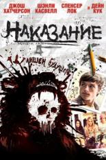 Наказание (2011)