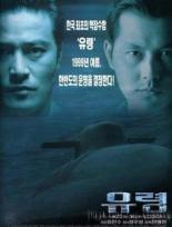 Субмарина Призрак (1999)