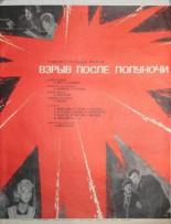 Взрыв после полуночи (1969)