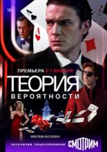 Игрок (2016)