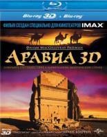 Аравия 3D (2010)