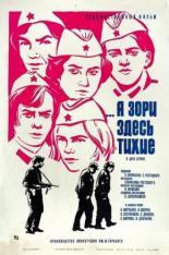 …А зори здесь тихие (1972)