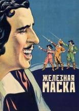 Железная маска (1929)