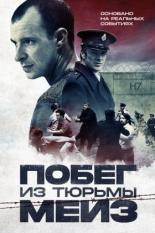 Побег из тюрьмы Мейз (2016)