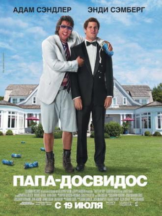 Папа-досвидос