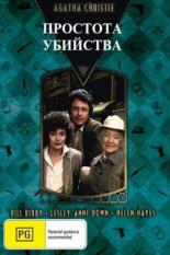 Детективы Агаты Кристи: Простота убийства (1981)