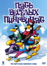 Пять веселых пингвинят (2000)