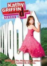 Кэти Гриффин: Моя жизнь по списку D (2005)