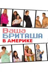 Ваша Бриташа в Америке (2008)