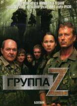Группа Зета (2007)