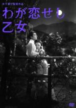 Девушка, которую я любил (1946)