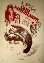 Юрка — сын командира (1984)