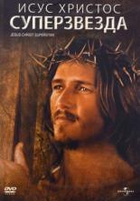 Иисус Христос – суперзвезда (1973)