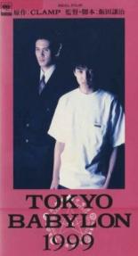 Токио — Вавилон 1999 (1993)