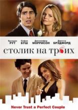 Столик на троих (2008)