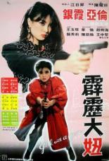 Девушка с пушкой (1982)