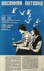 Весенняя путёвка (1979)