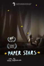 Бумажные звезды (2016)