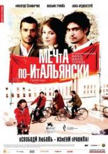 Мечта по-итальянски (2008)