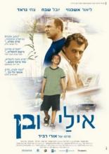 Эли и Бен (2008)