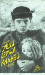 Среди серых камней (1983)