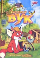 Вук (1981)