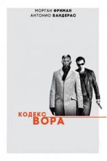 Кодекс вора (2008)