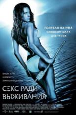 Остров на троих (2005)