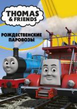 Thomas & Friends: The Christmas Engines (2014)