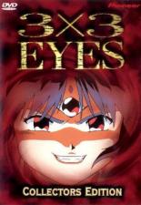 3x3 глаза (1991)