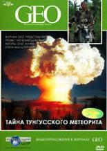 GEO: Тайна Тунгусского метеорита (2006)