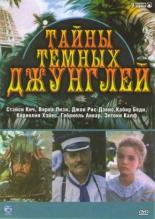 Тайна тёмных джунглей (1954)