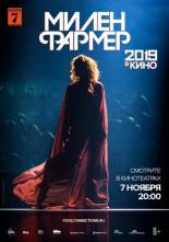 Милен Фармер 2019 — в кино (2019)