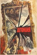 Агония (1975)