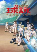 Tamayomi: The Baseball Girls (2020)