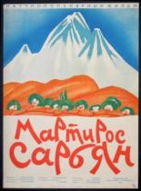 Мартирос Сарьян (1965)