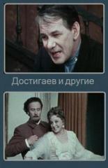Достигаев и другие (1975)