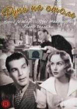 Руки на столе (1935)
