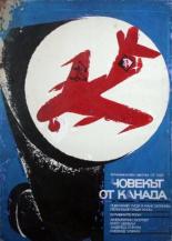 Человек из Канады (1967)