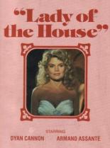 Хозяйка дома (1978)
