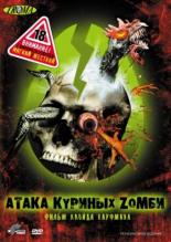 Атака куриных зомби (2006)