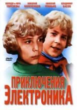 Приключения Электроника (1980)