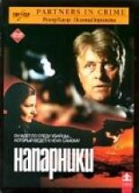 Напарники (2000)