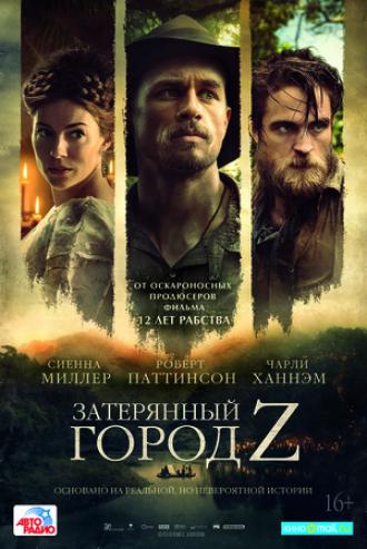 Затерянный город Z