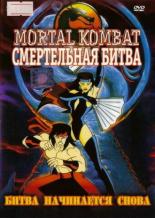 Смертельная битва  (1996)