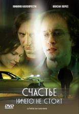 Счастье ничего не стоит (2003)